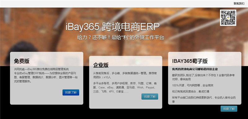 IBAY365 ERP