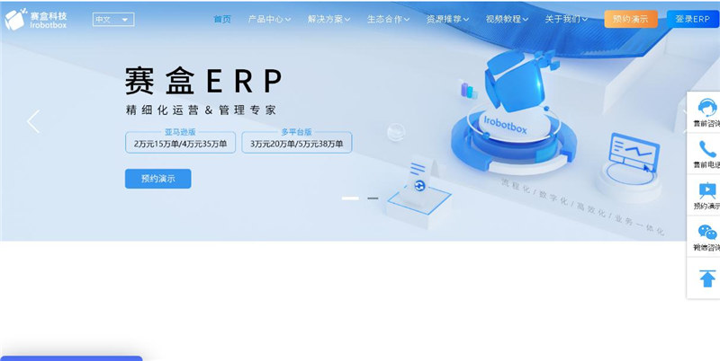 赛盒ERP