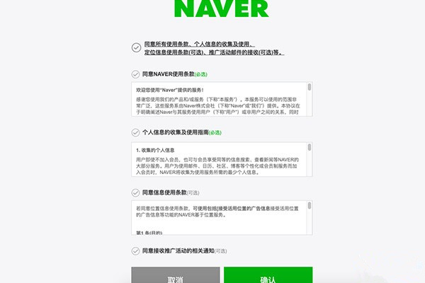 韩国网站naver账号注册流程