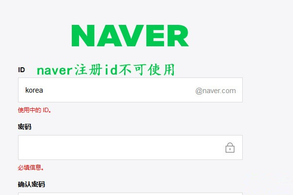 naver注册id怎么填