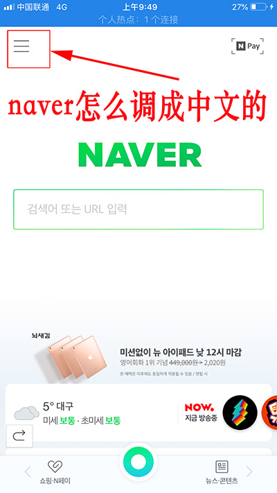 naver怎么调成中文的