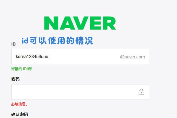 naver注册id怎么填