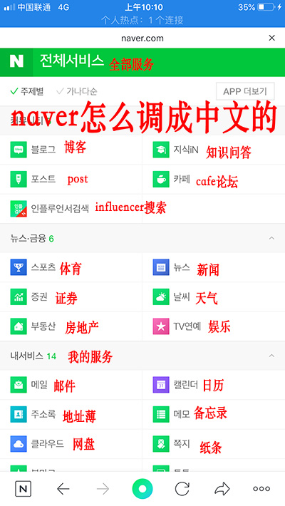 naver怎么调成中文的