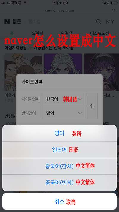 naver怎么调成中文的