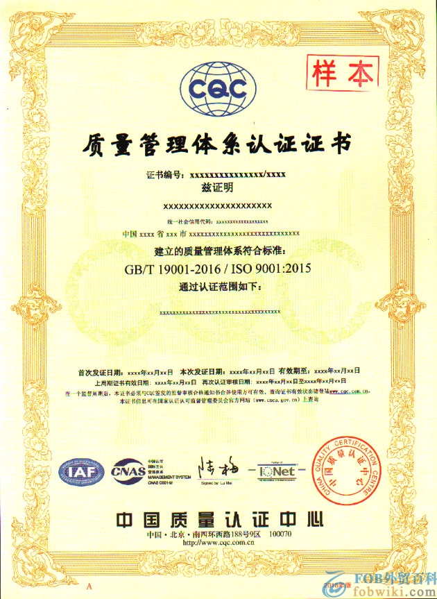 ISO9001证书