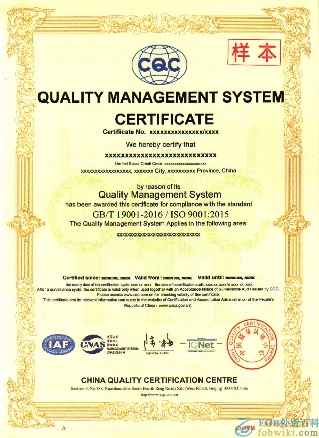 ISO9001证书